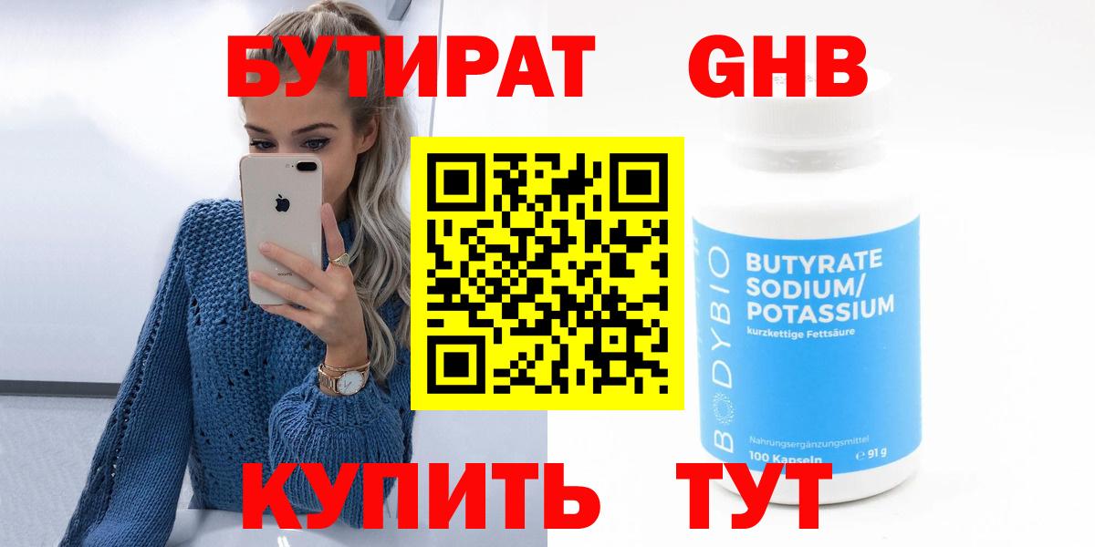 Луга  БУТИРАТ оксибутират  Вход с VPN 
