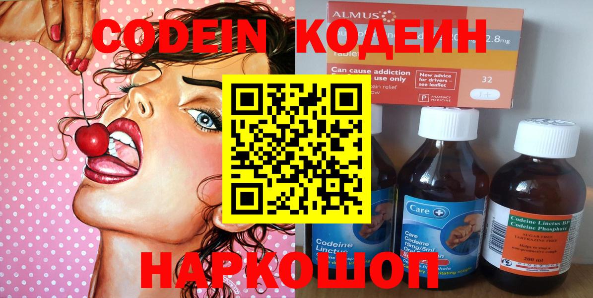 Codein напиток Lean (лин) Луга