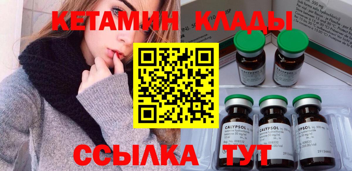 КЕТАМИН VHQ Луга