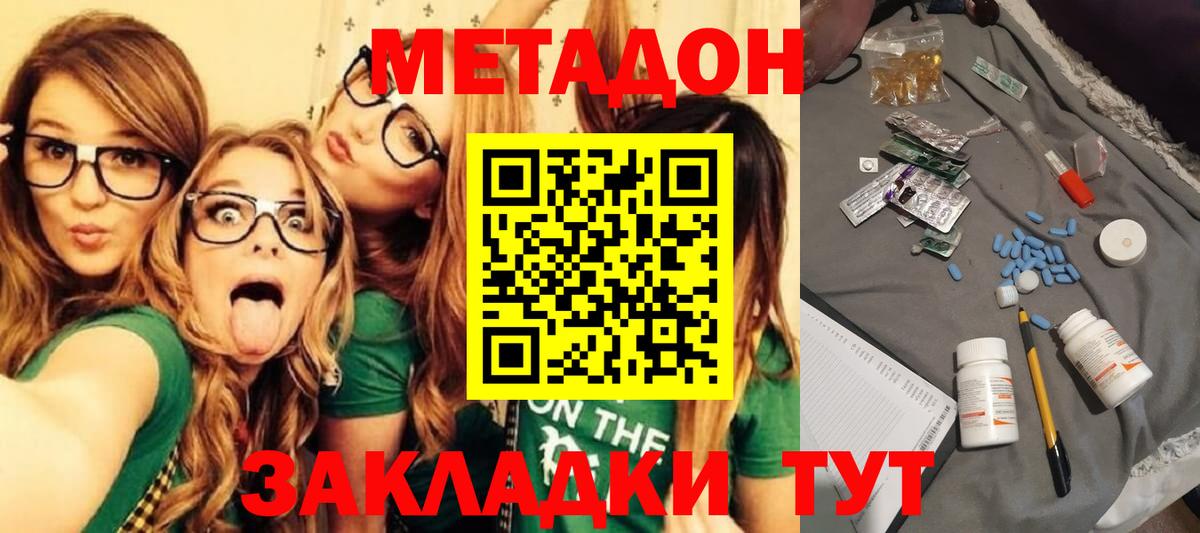 МЕТАДОН мёд  Вход с VPN  Луга  МЕТАДОН methadone 
